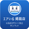 エアいる掲載店バッジ（正方形）