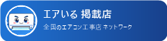 エアいる掲載店バッジ（横長）